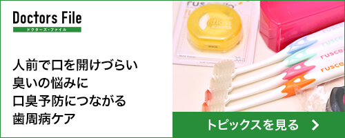 ドクターズ・ファイルにてトピックスを掲載