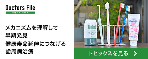 ドクターズ・ファイルにてトピックスを掲載
