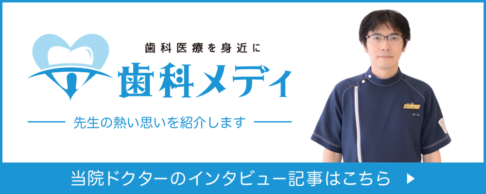 歯科メディに掲載されました