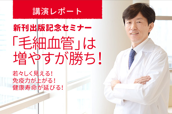 レポート 17年2月9日 根来秀行先生によるセミナー 毛細血管 は増やすが勝ち を開催しました 渋谷の歯科 総合医療 徳真会クオーツタワー Quartz Tower