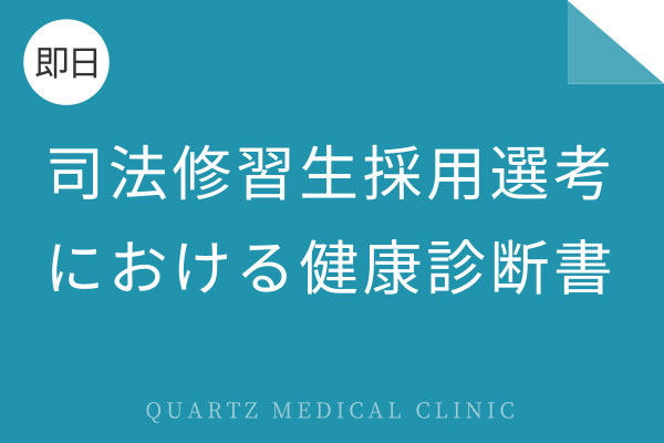 健康診断 渋谷の歯科 総合医療 徳真会クオーツタワー Quartz Tower